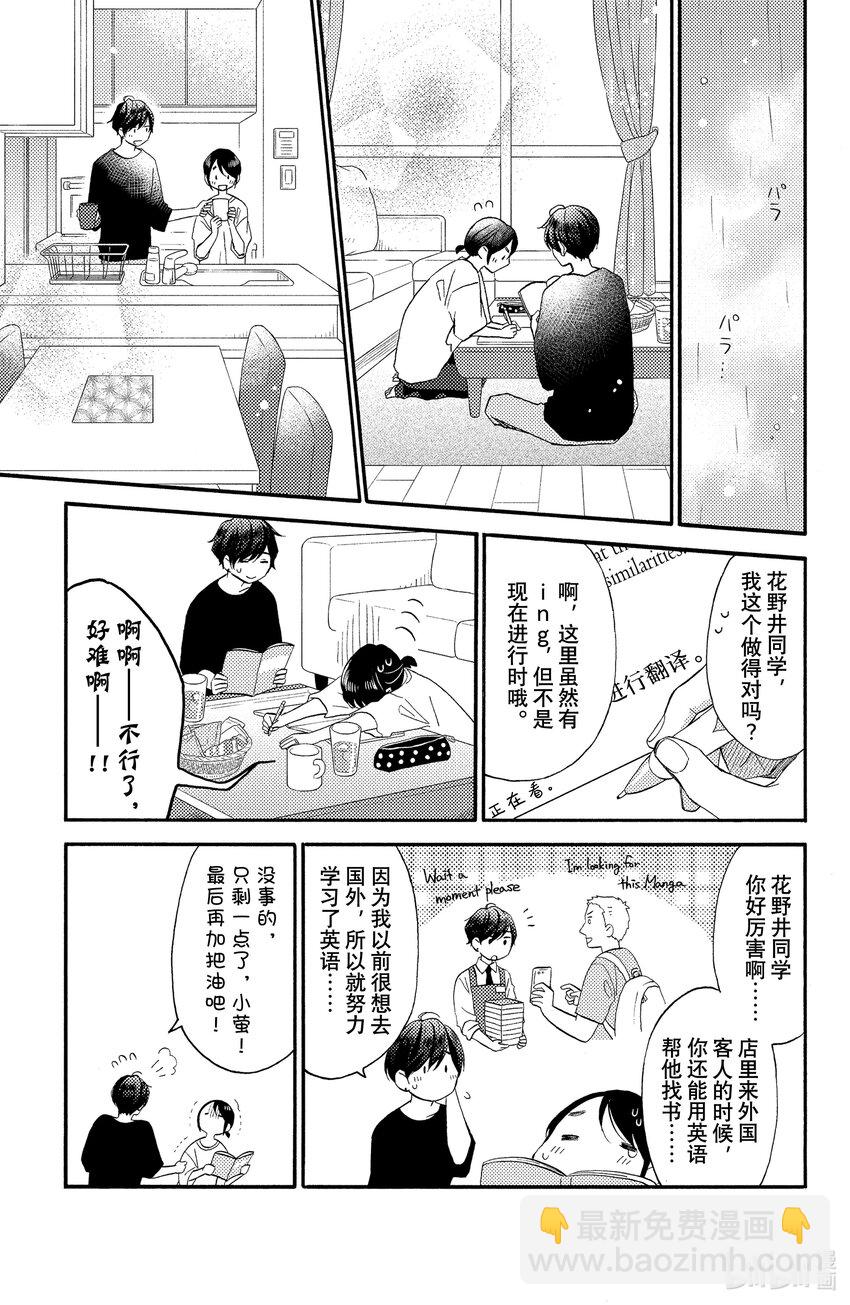 28 第一次的相思病20