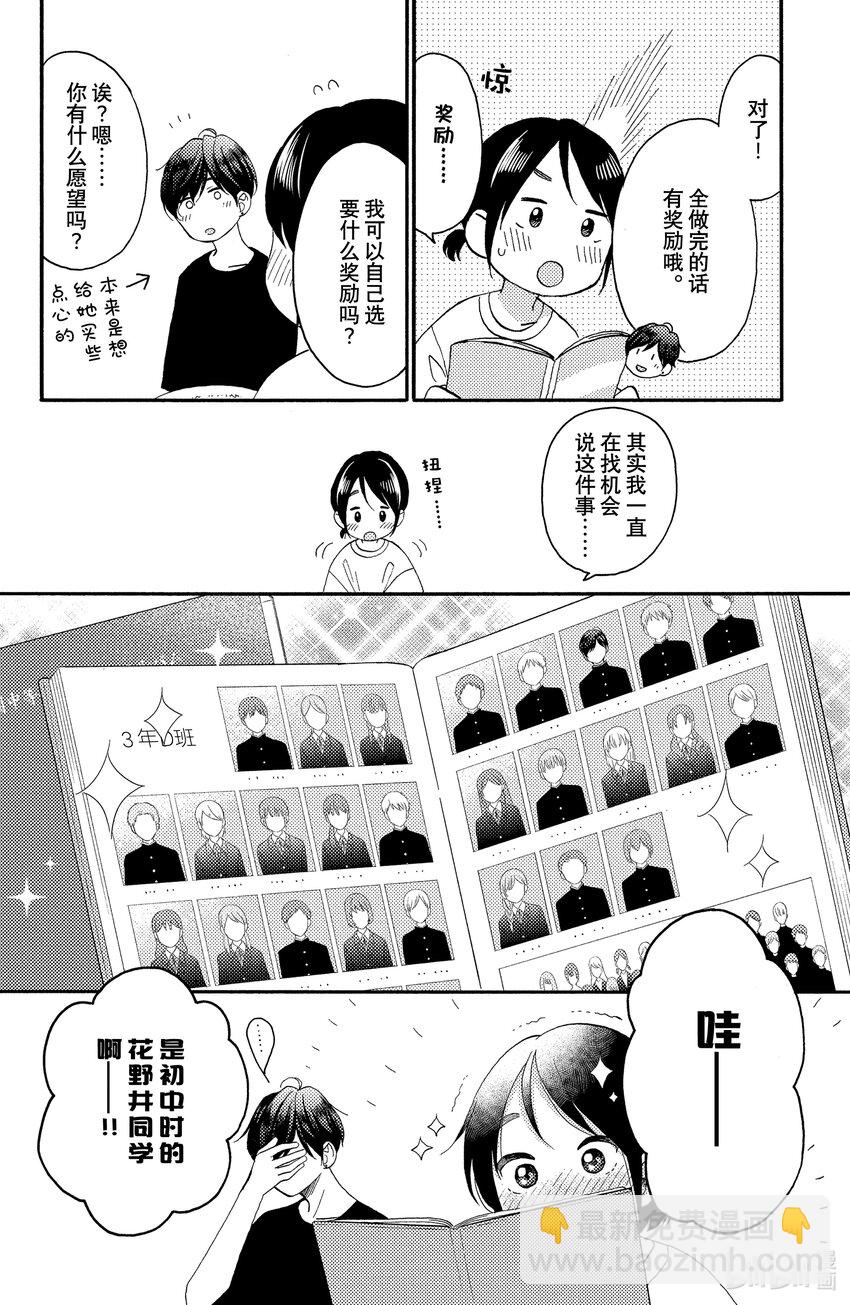 28 第一次的相思病21