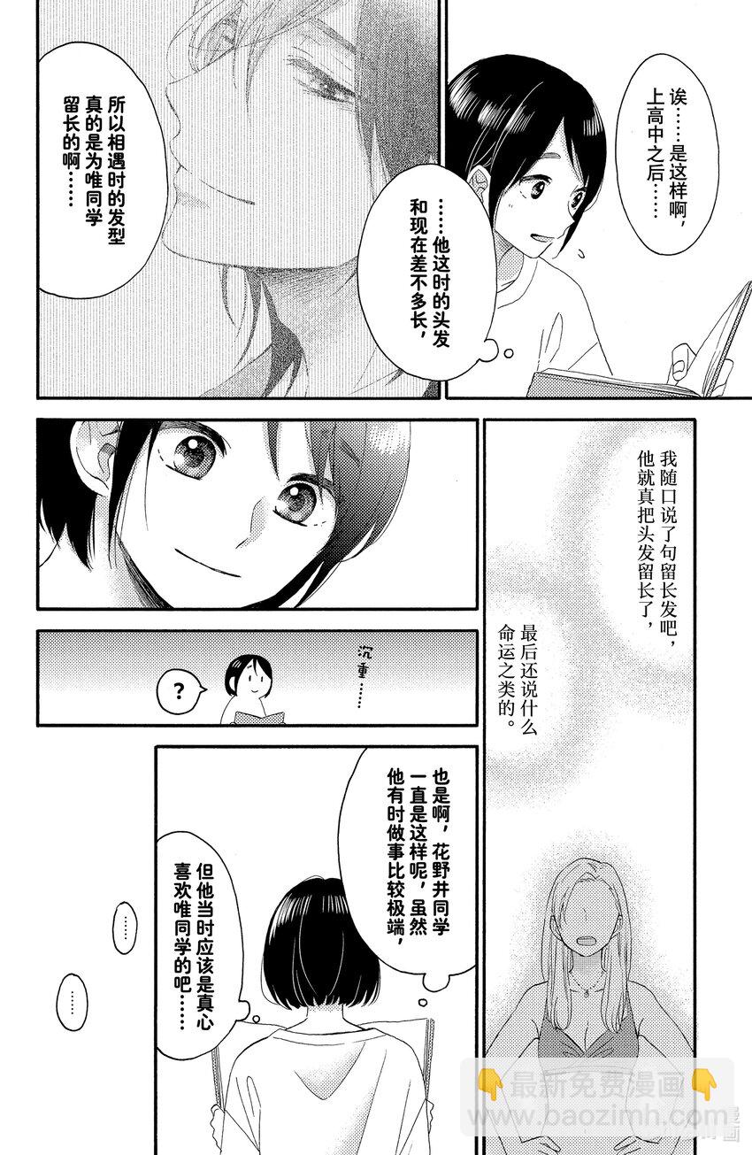 28 第一次的相思病23