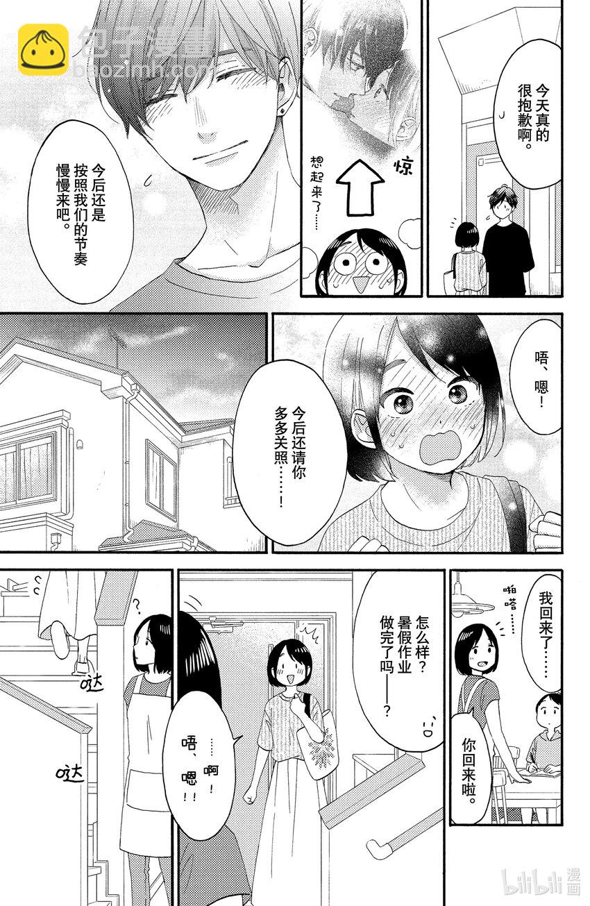 29 第一次见父母14