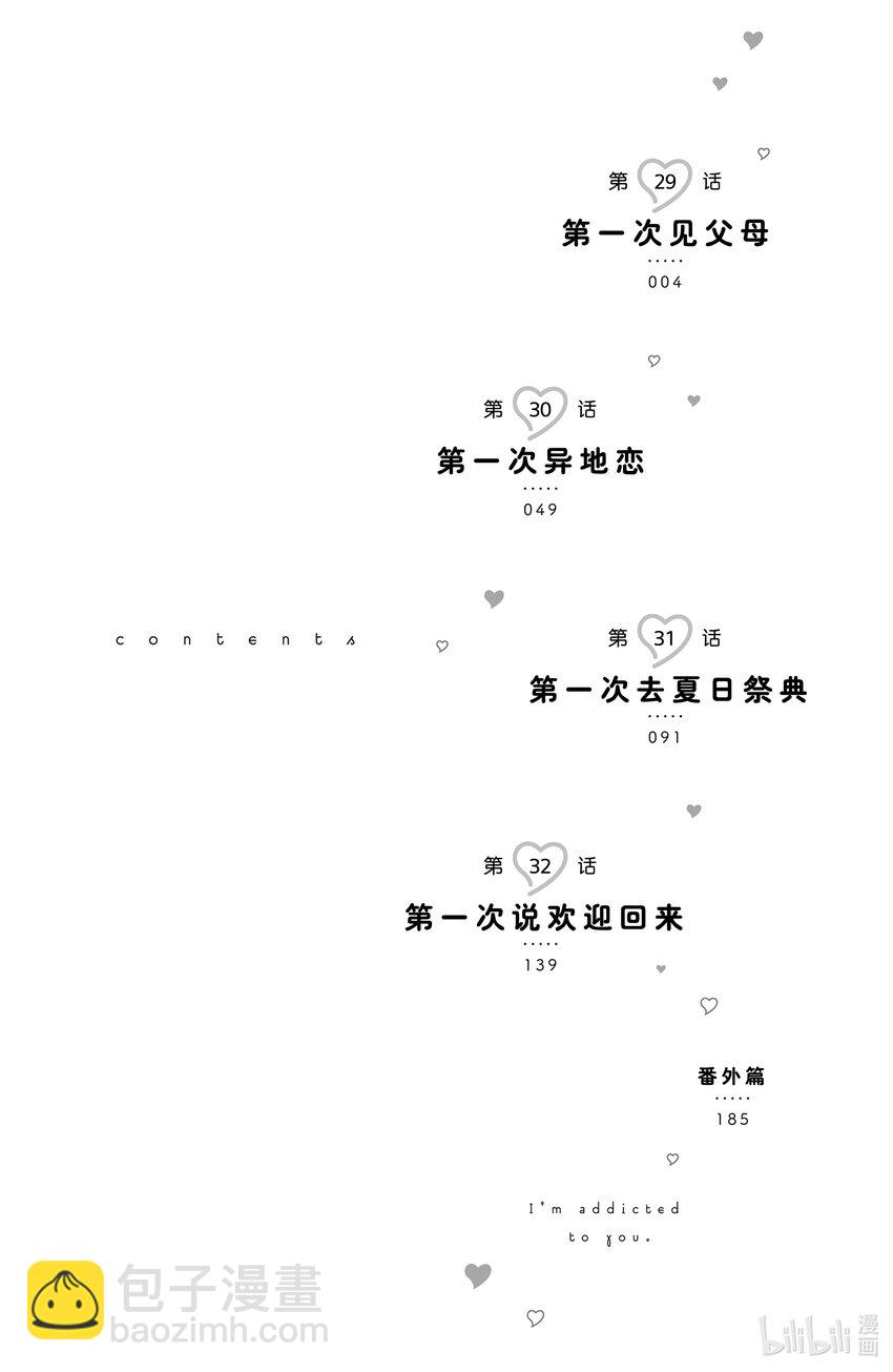 29 第一次见父母2