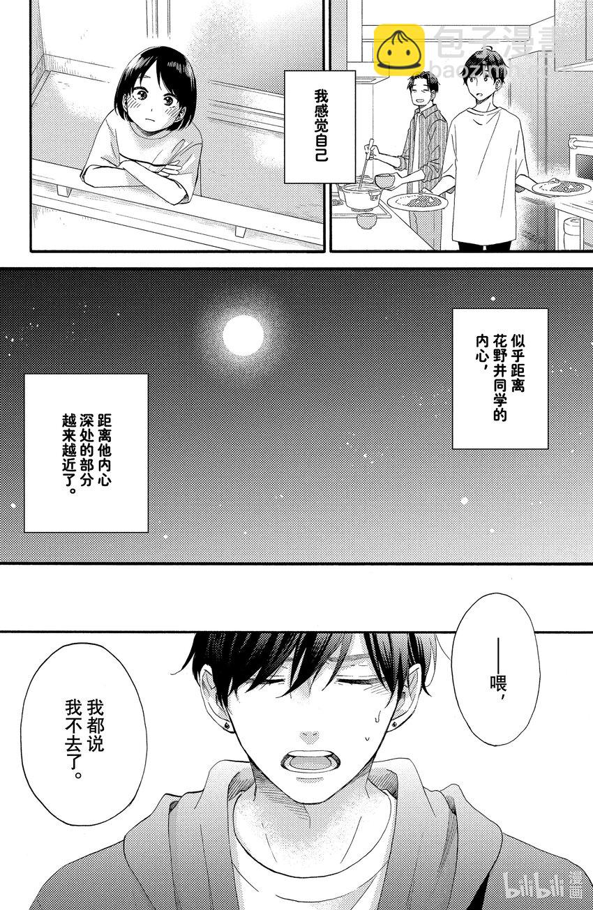 29 第一次见父母39