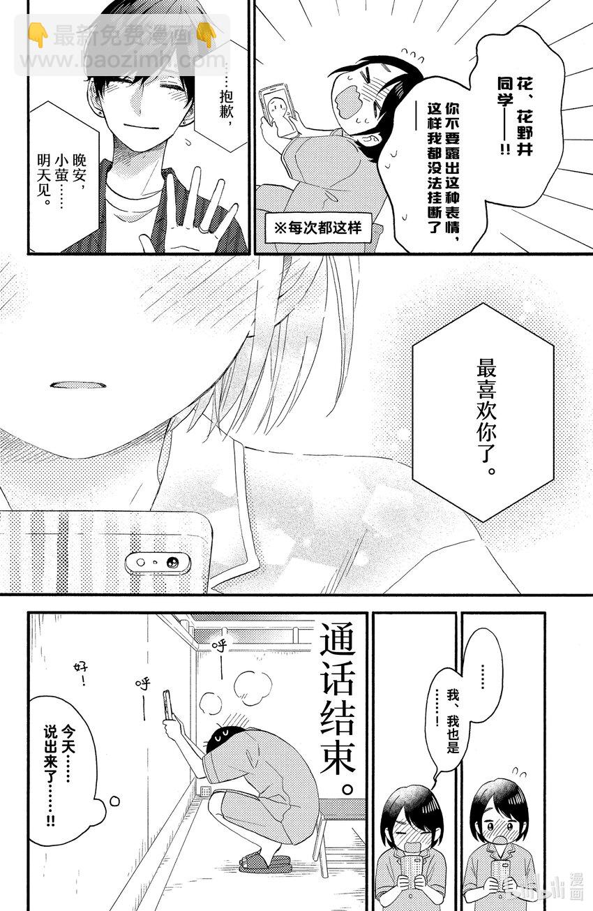 30 第一次异地恋21