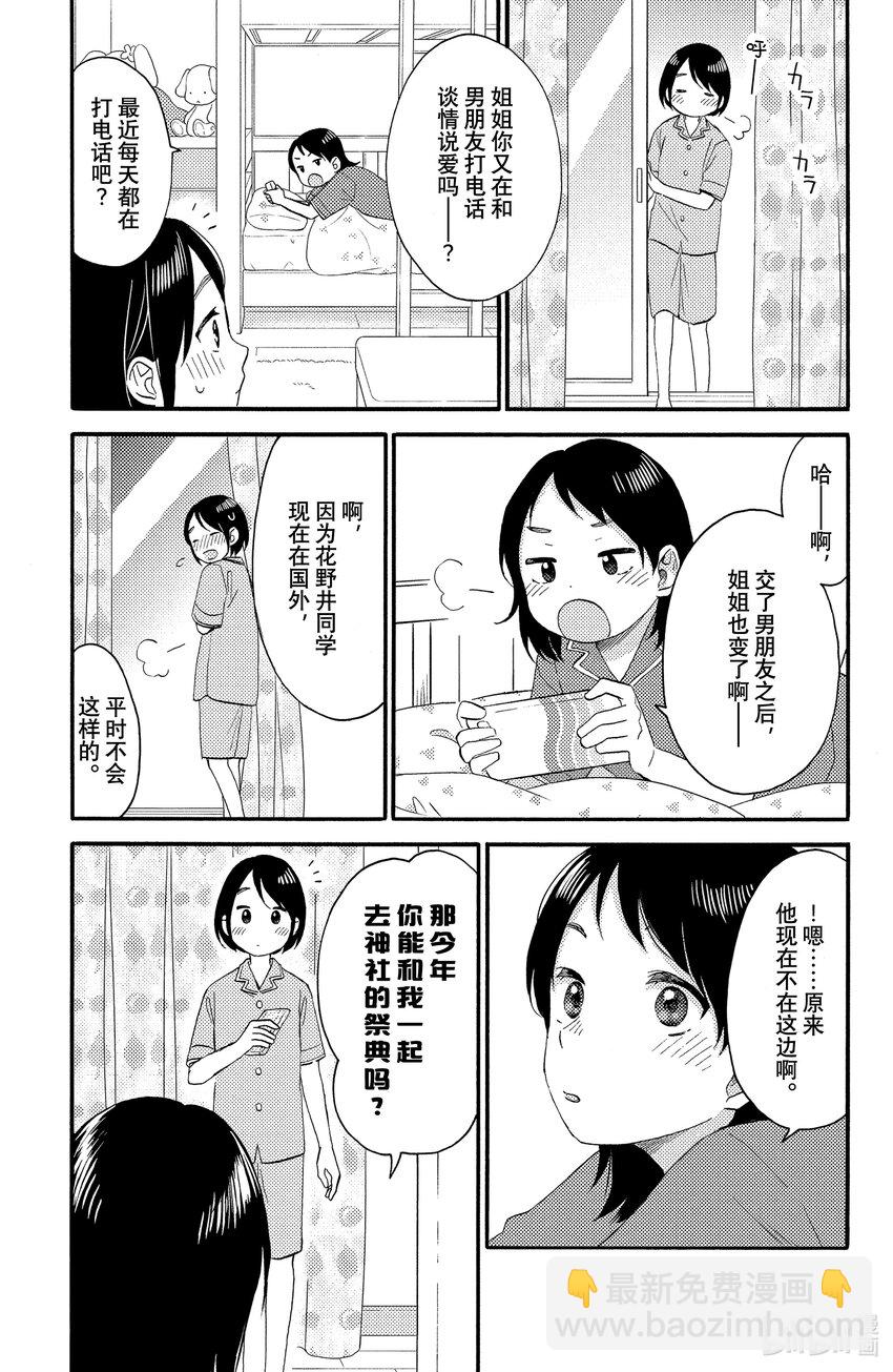 30 第一次异地恋24