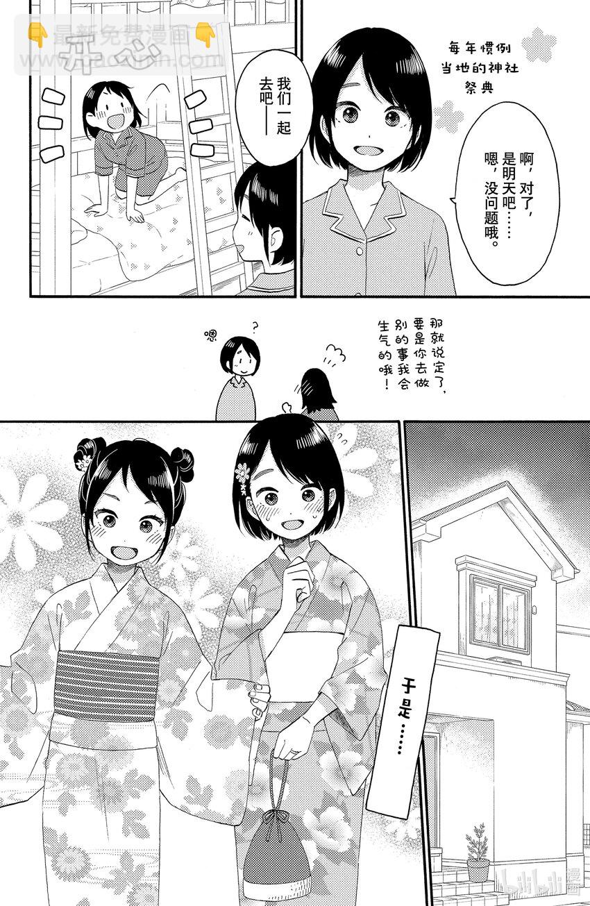 30 第一次异地恋25