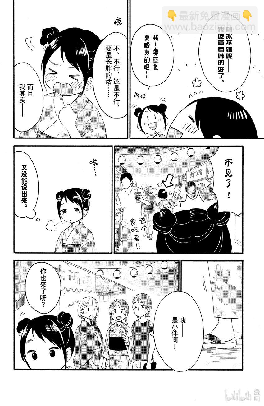 30 第一次异地恋29