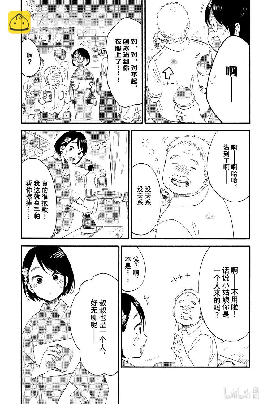 30 第一次异地恋36