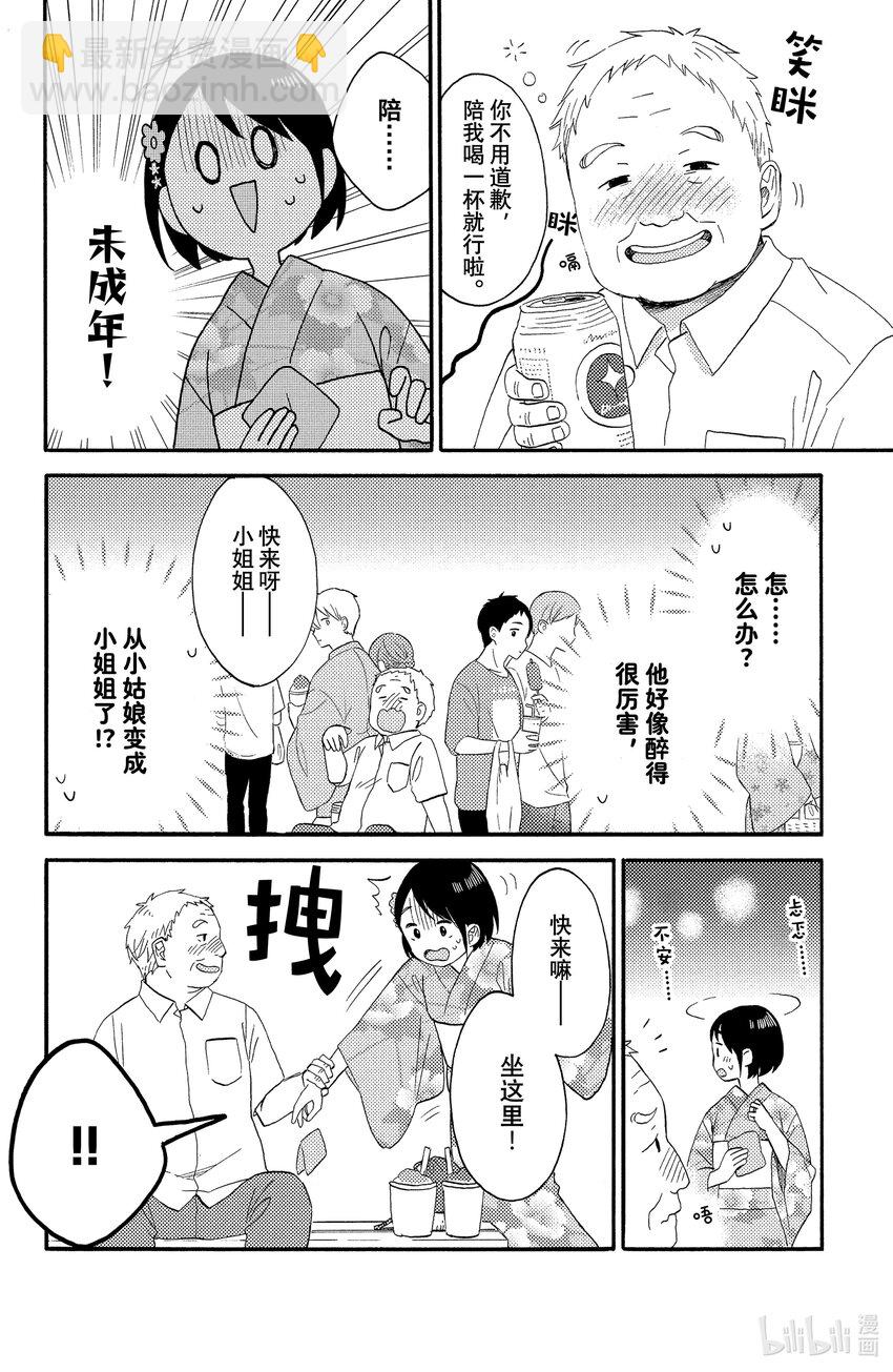 30 第一次异地恋37