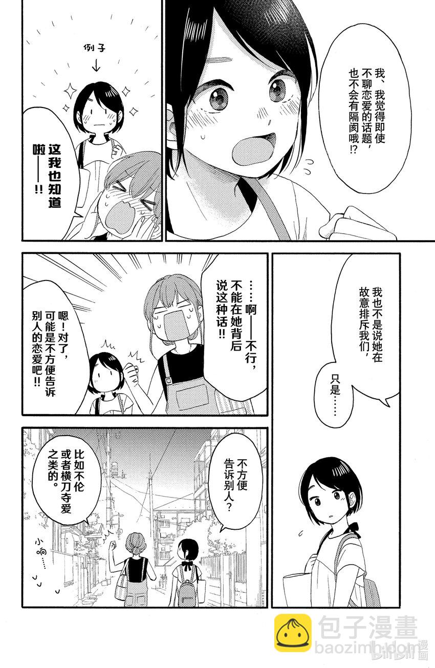 30 第一次异地恋5