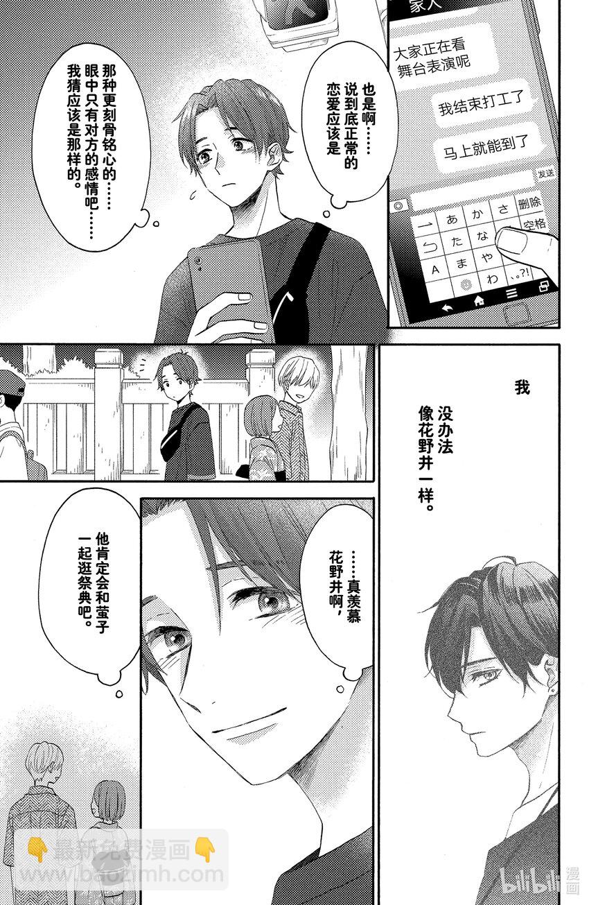 31 第一次去夏日祭典12