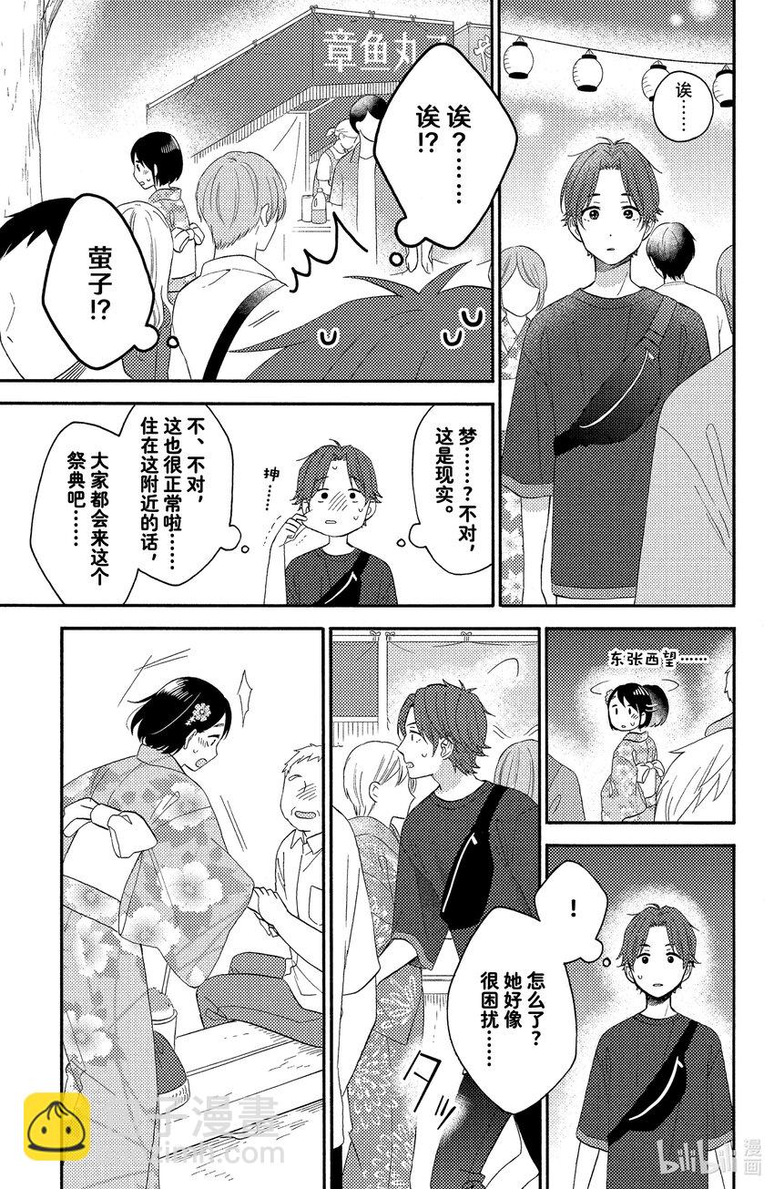 31 第一次去夏日祭典14