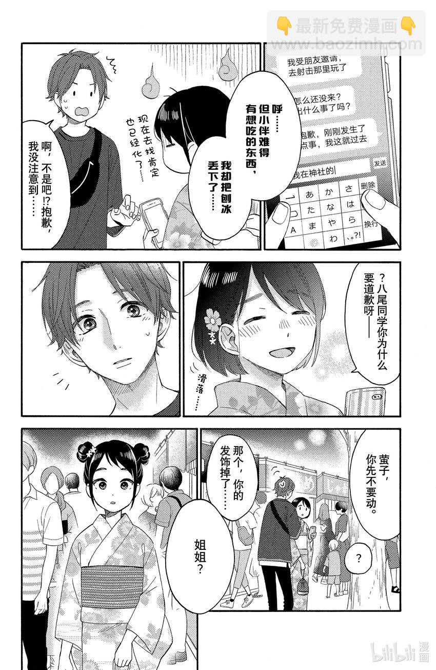 31 第一次去夏日祭典19