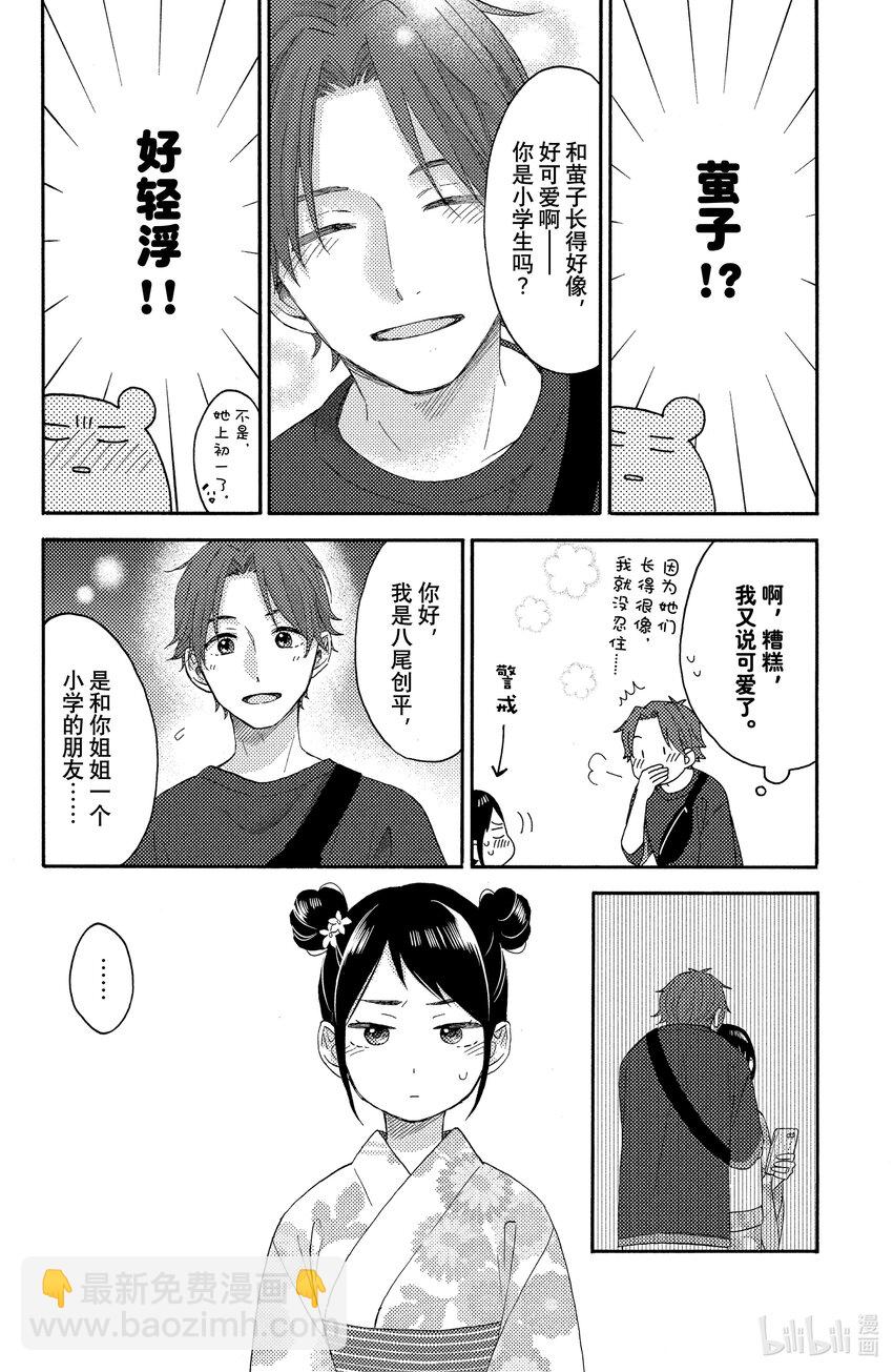 31 第一次去夏日祭典21