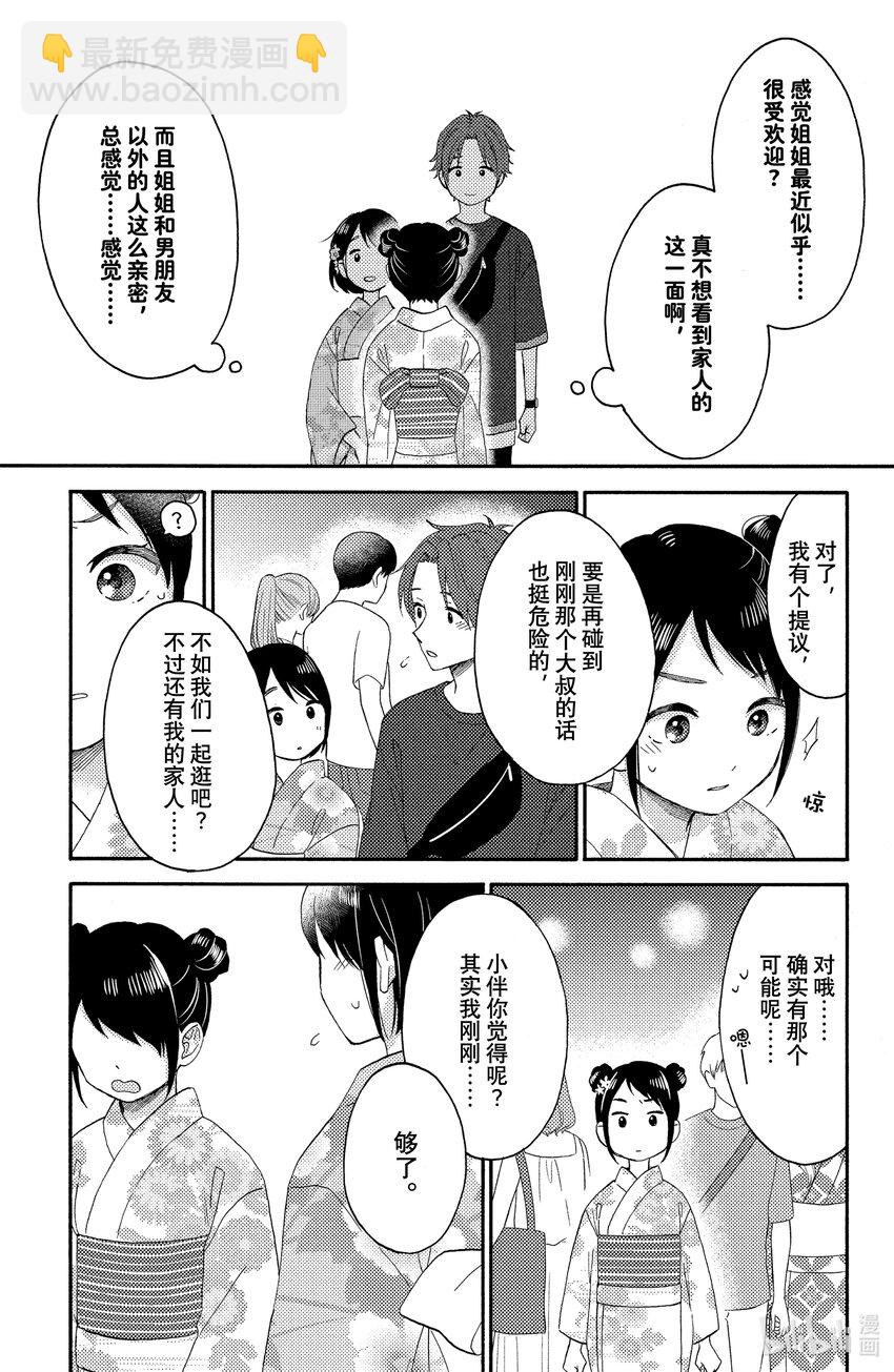 31 第一次去夏日祭典22