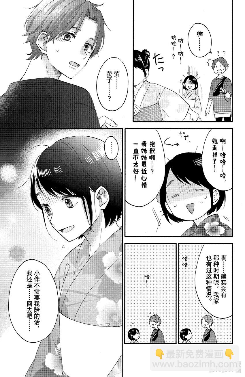 31 第一次去夏日祭典24