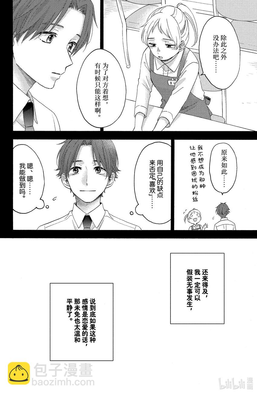 31 第一次去夏日祭典3