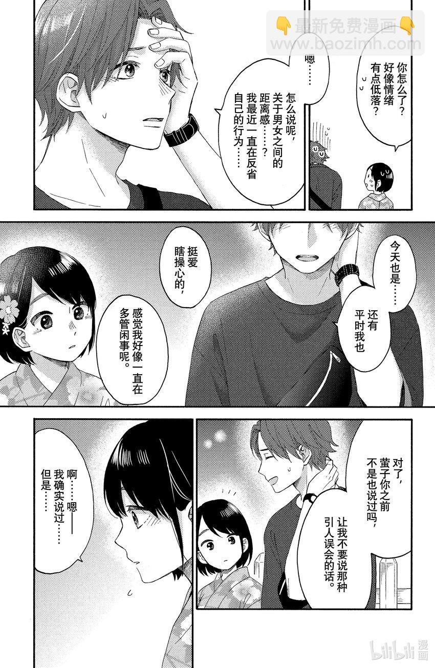 31 第一次去夏日祭典30
