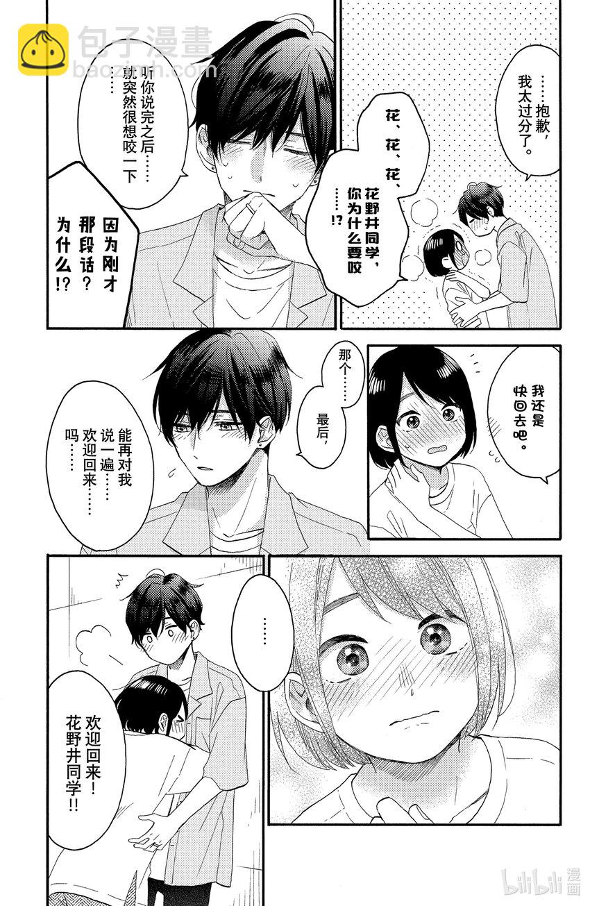 番外篇 第32话之后4