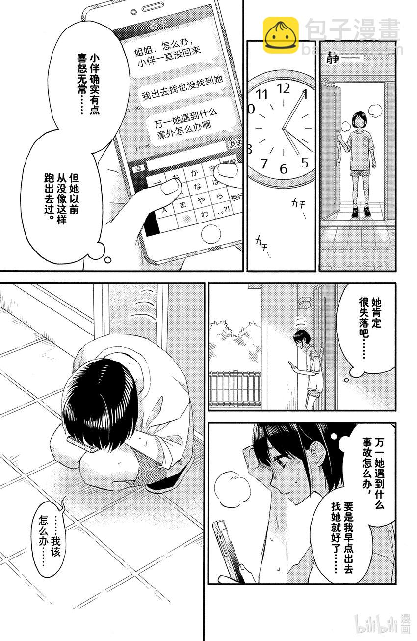 32 第一次说欢迎回来12
