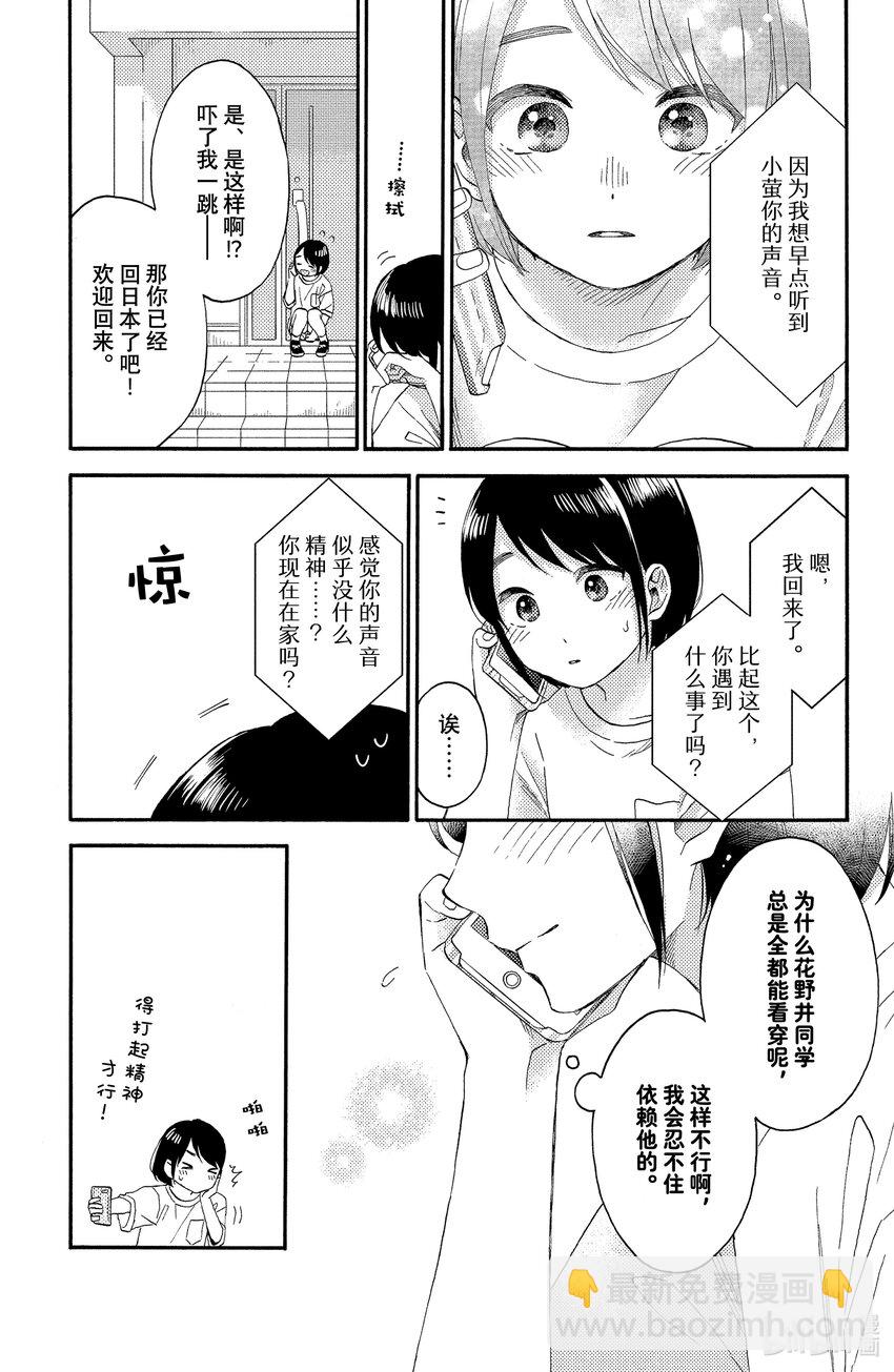 32 第一次说欢迎回来14