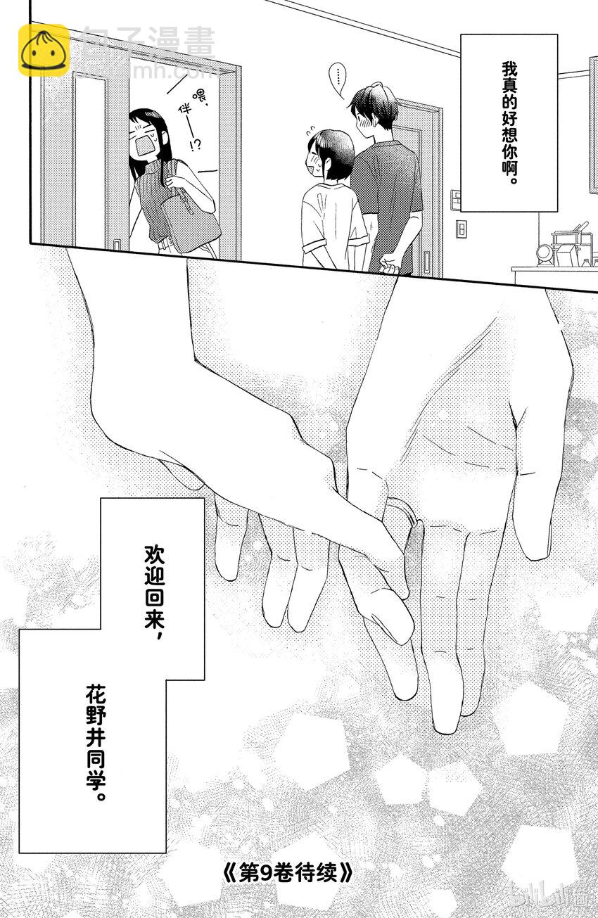 32 第一次说欢迎回来43