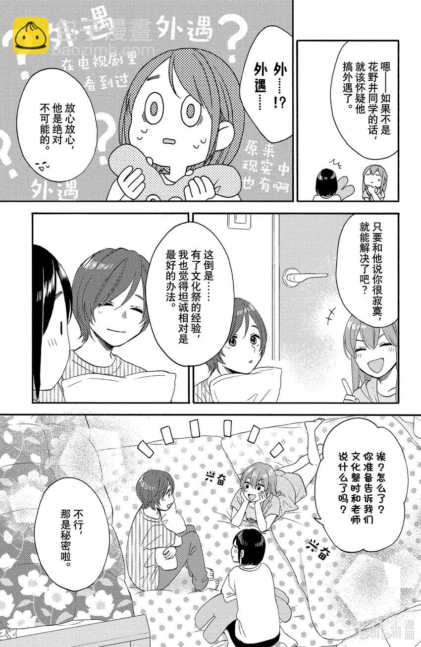 37 第一次野餐12