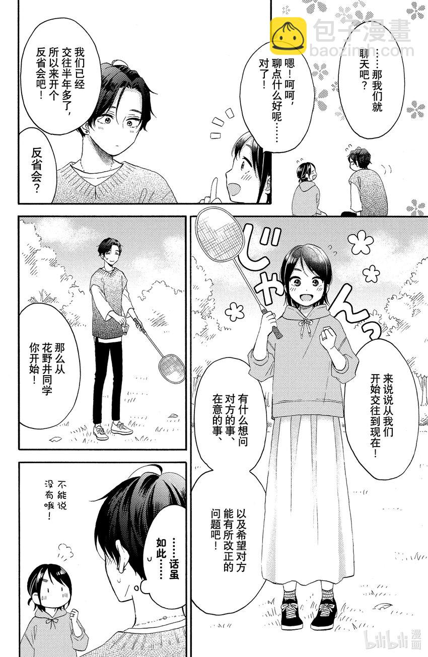 37 第一次野餐25