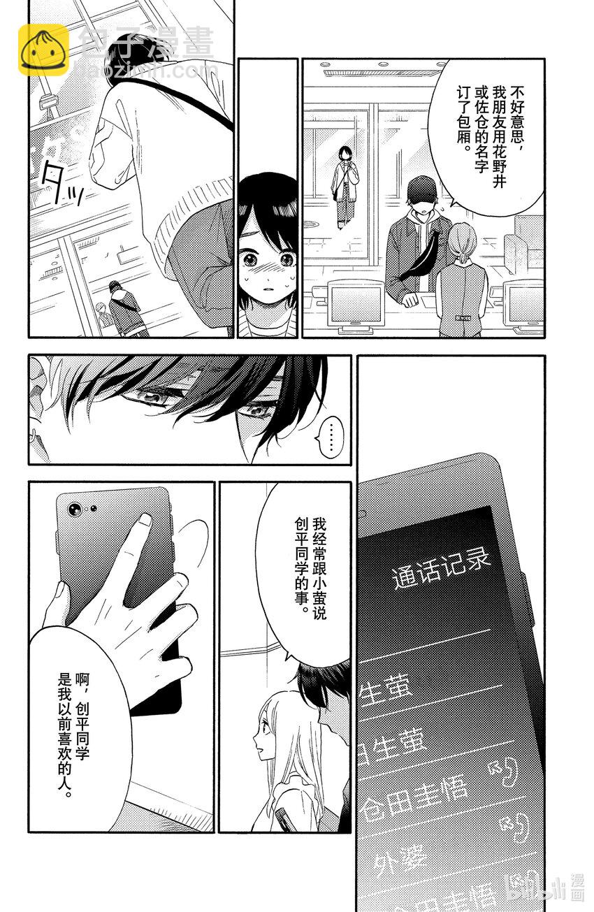 39 第一次吵架7