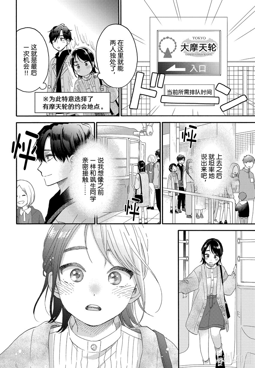 46 第一次坐摩天轮25