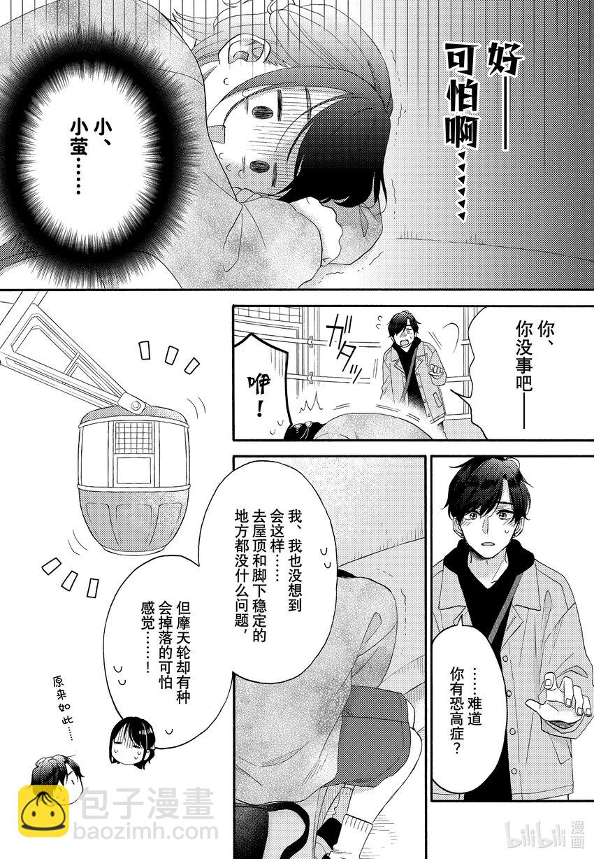 46 第一次坐摩天轮27