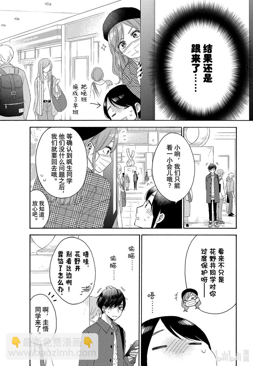 47 第一次交朋友10