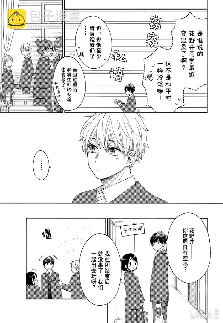 47 第一次交朋友2
