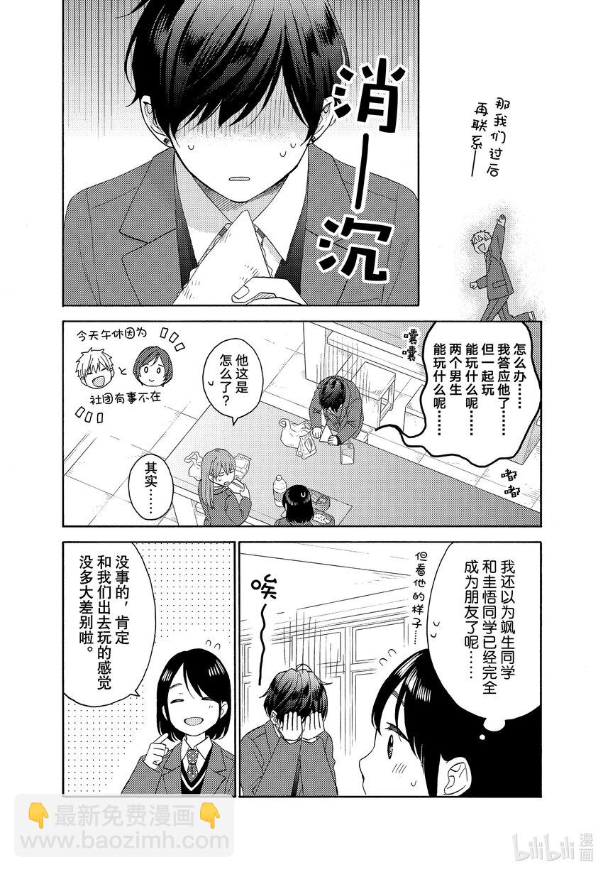 47 第一次交朋友5