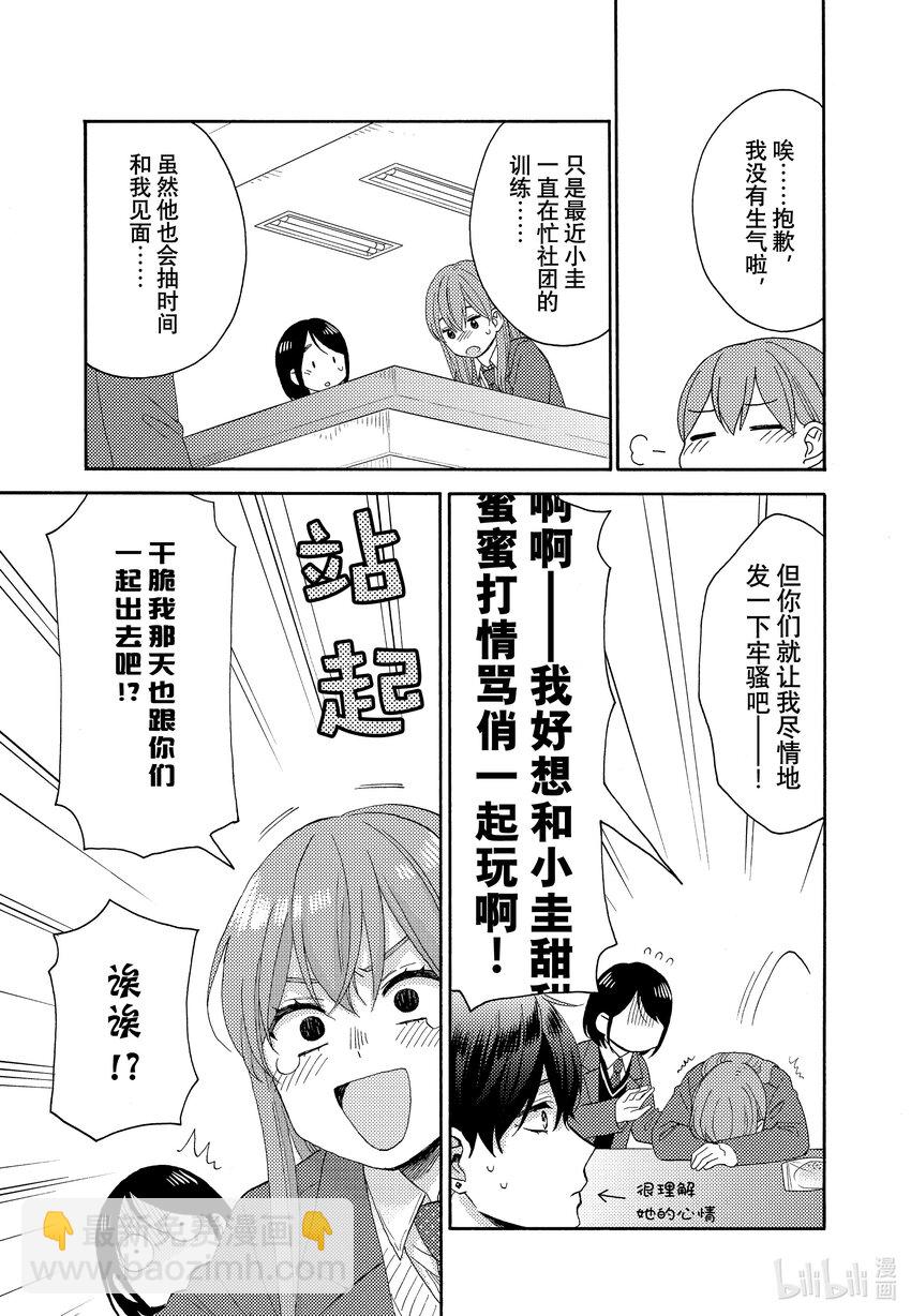 47 第一次交朋友8