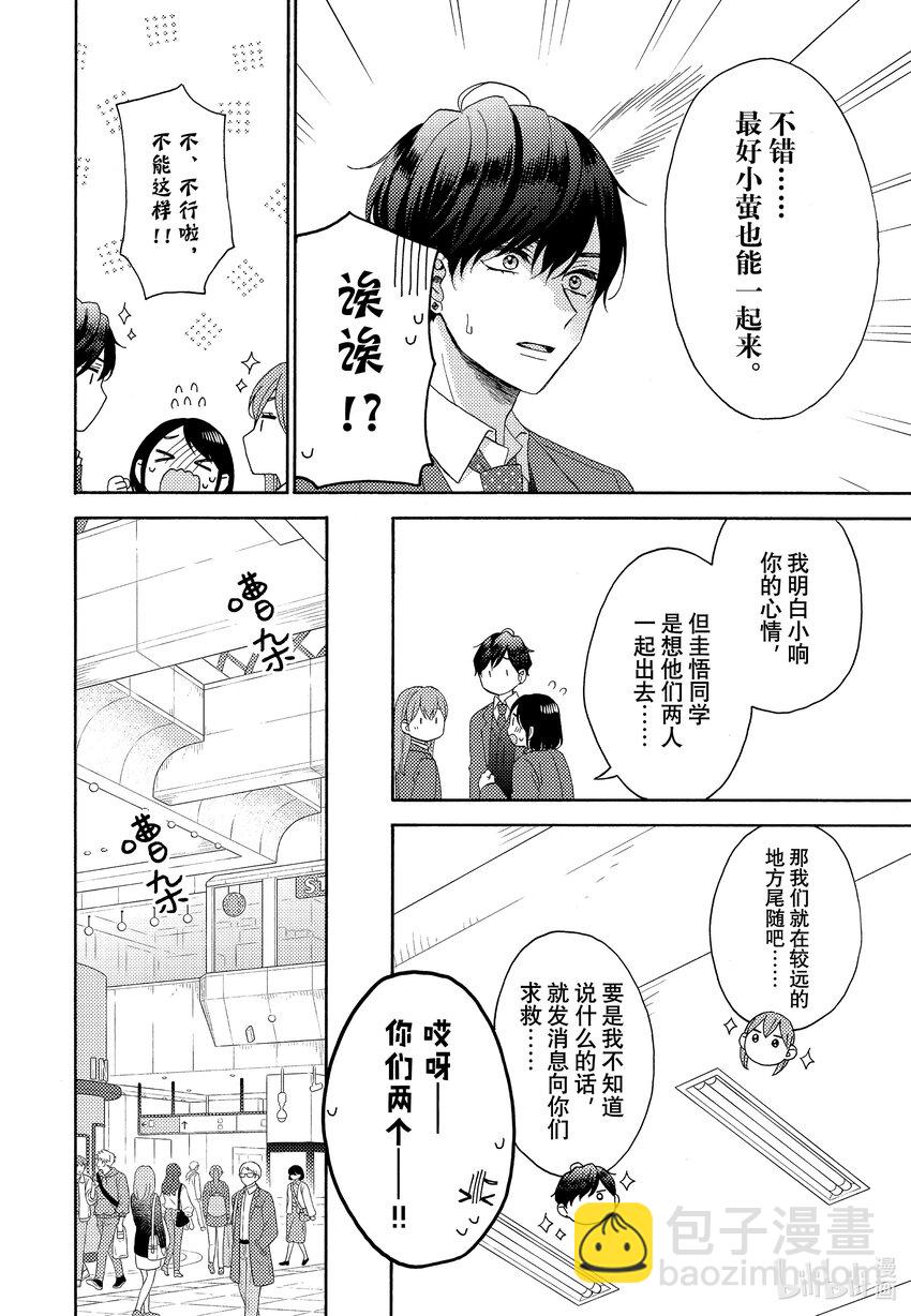 47 第一次交朋友9