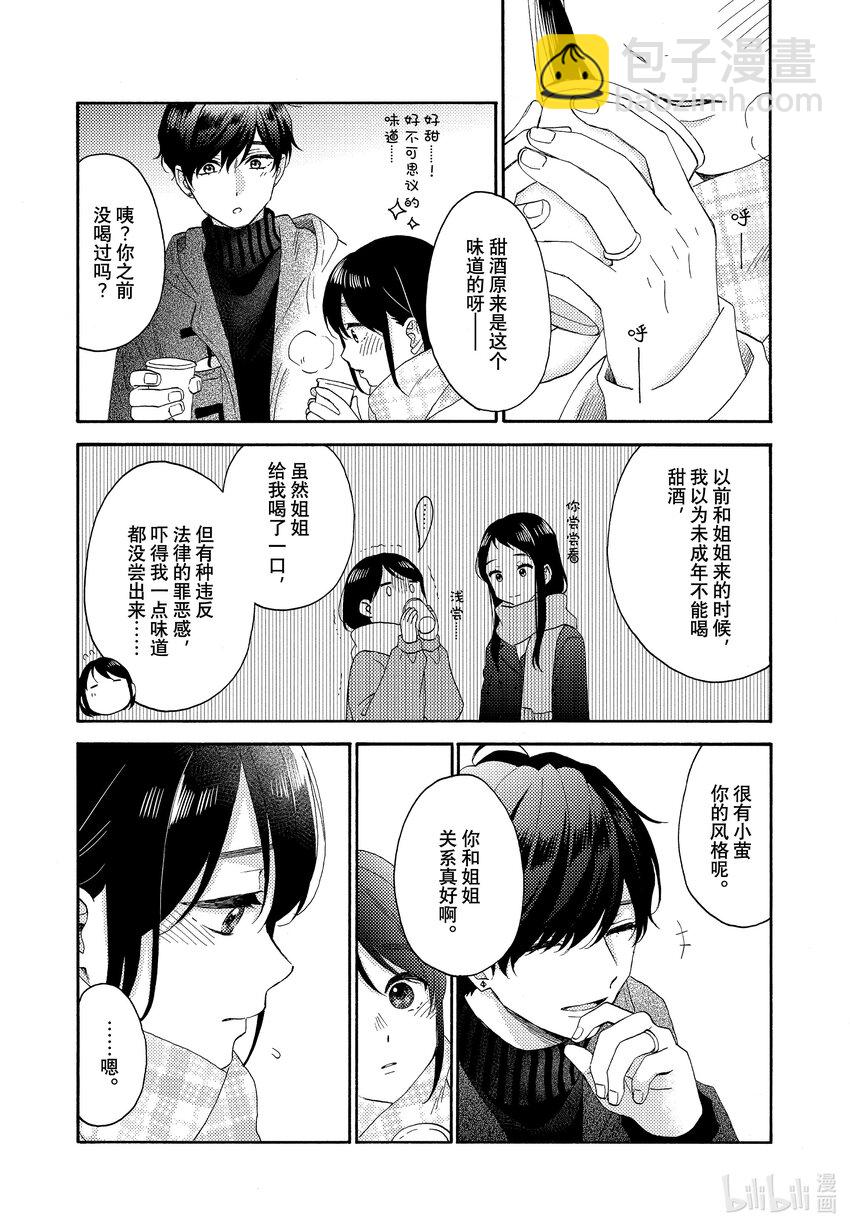 50 第一次离家出走11