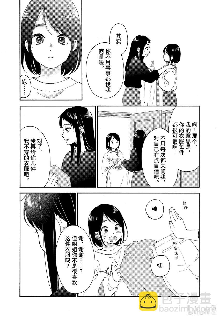 50 第一次离家出走7