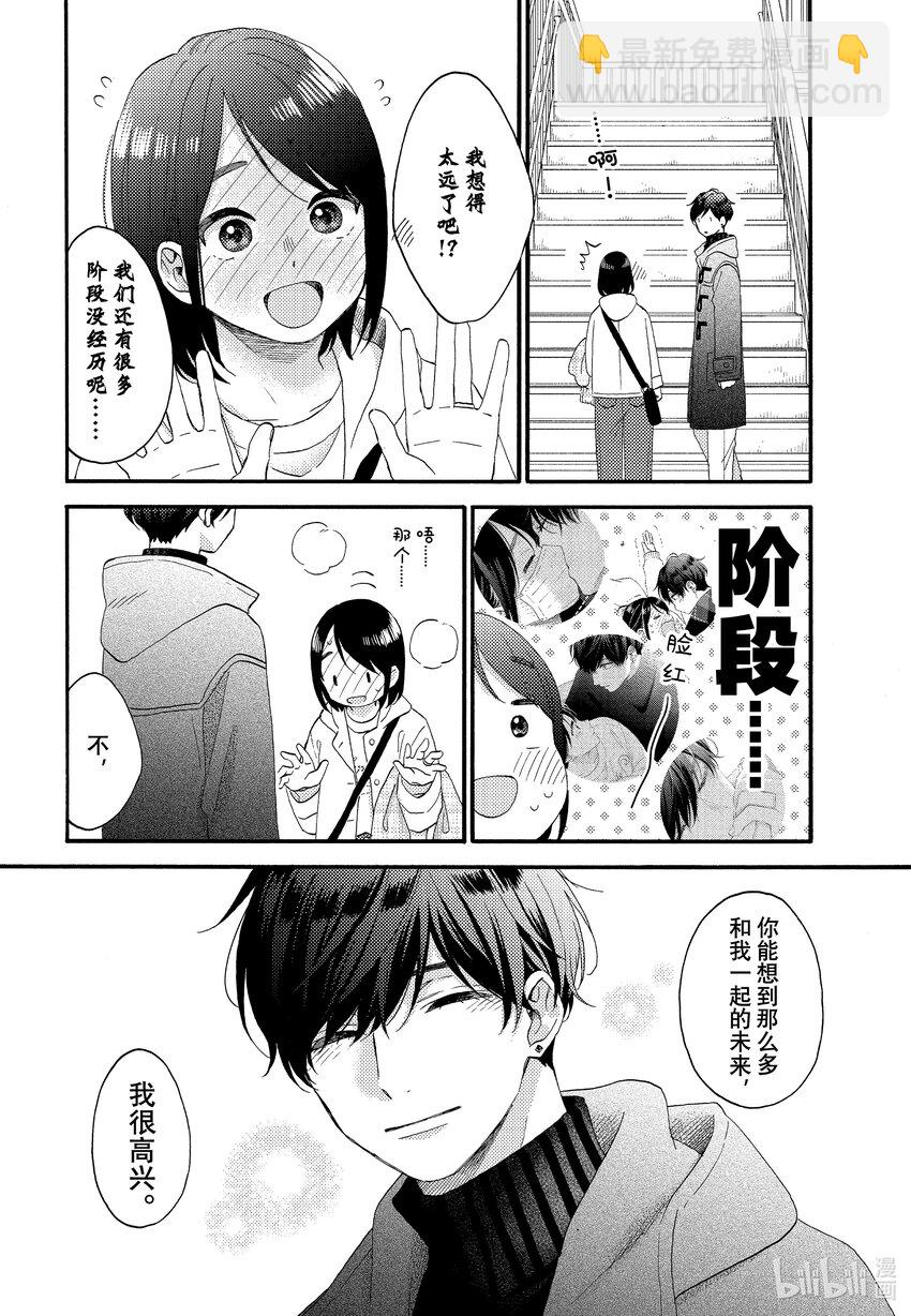 51 第一次吃年糕汤19