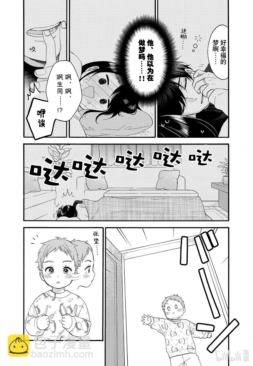 51 第一次吃年糕汤3