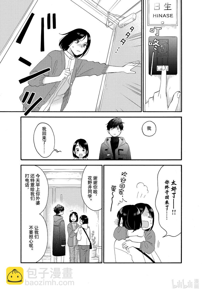 51 第一次吃年糕汤30
