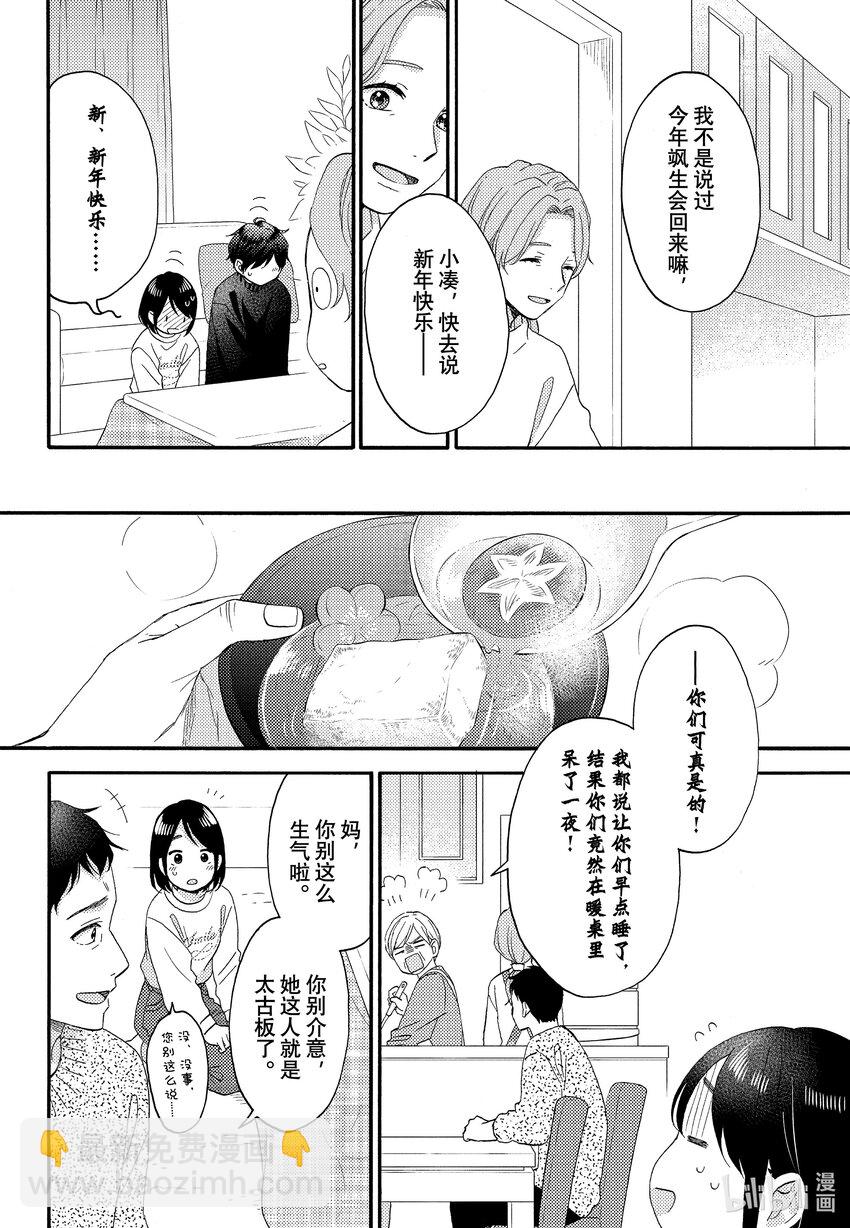51 第一次吃年糕汤5