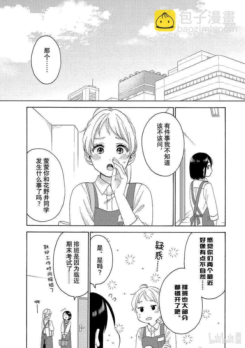 61 第一次喜欢的你10