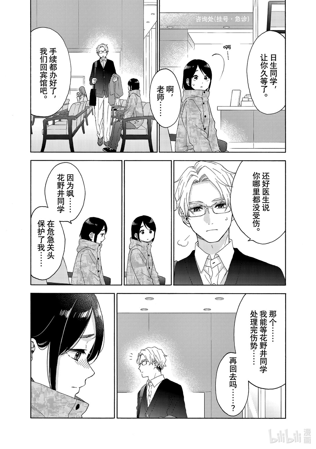 63 第一次修学旅行②25