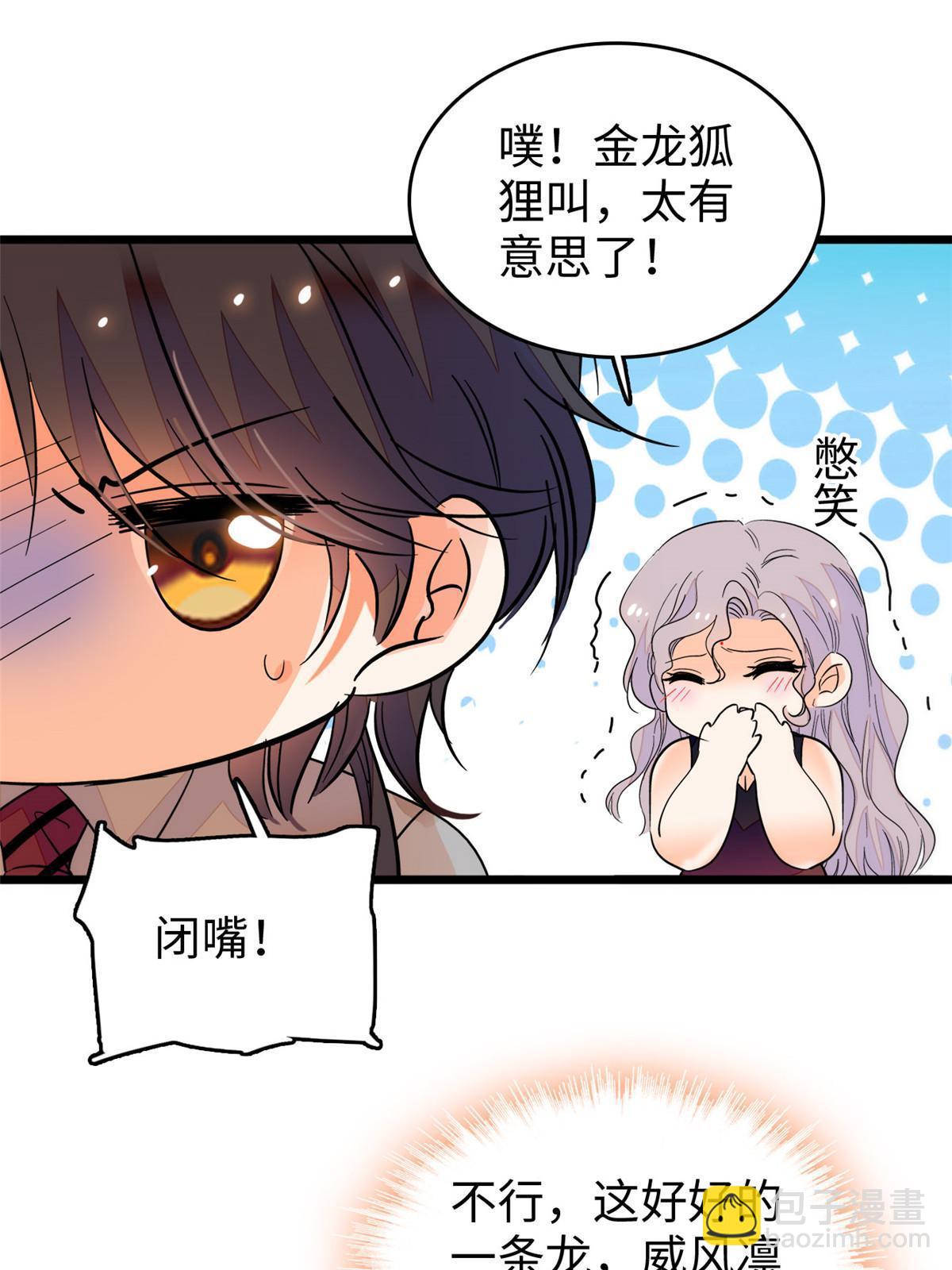 233 小龙崽不会龙叫？47