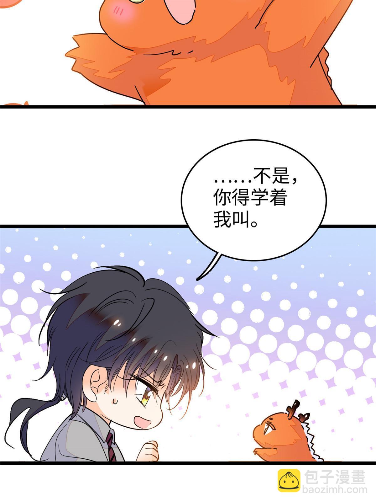 233 小龙崽不会龙叫？57