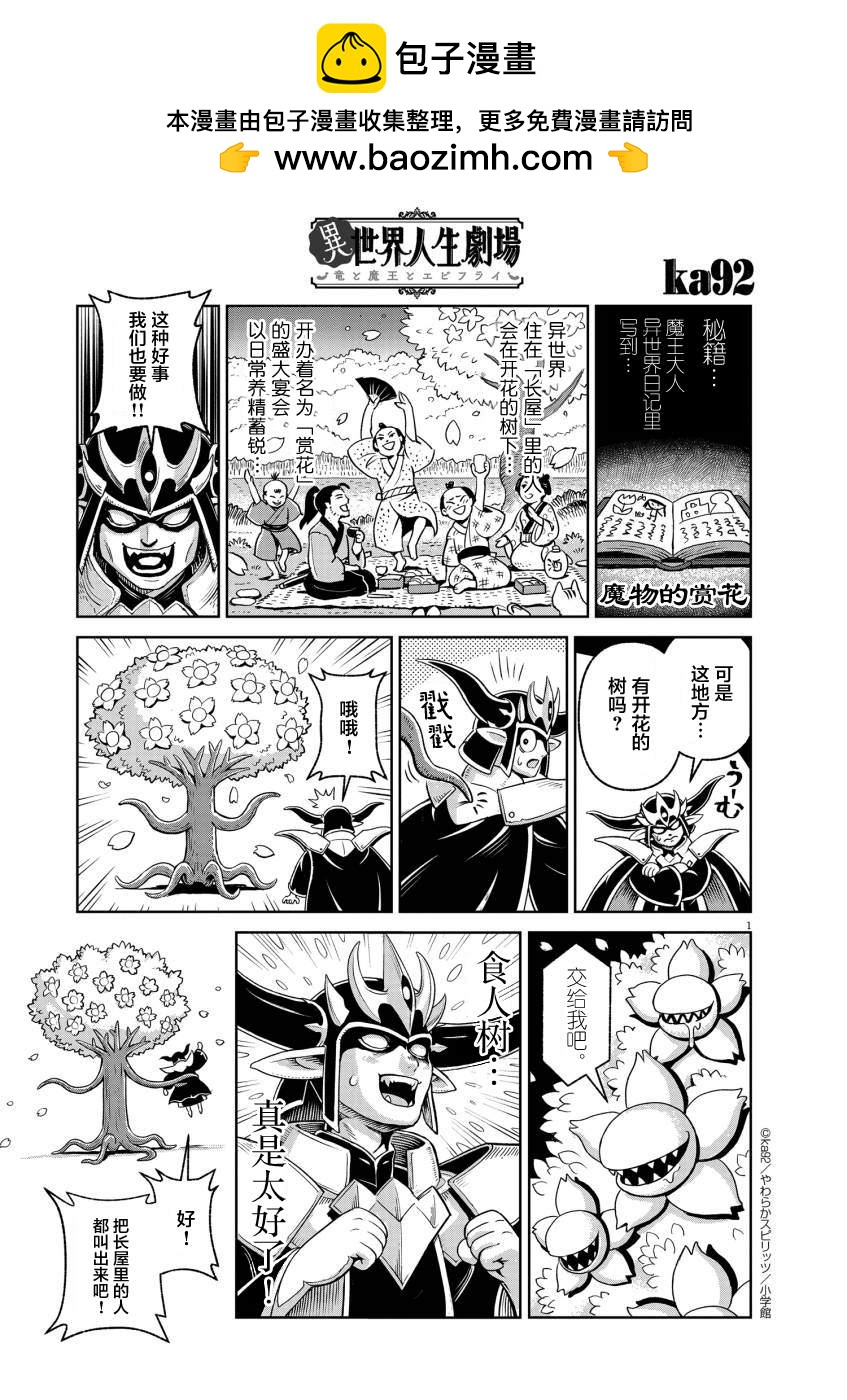 魔物的赏花0