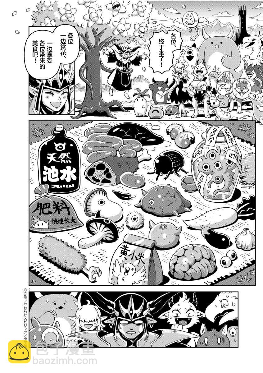 魔物的赏花1