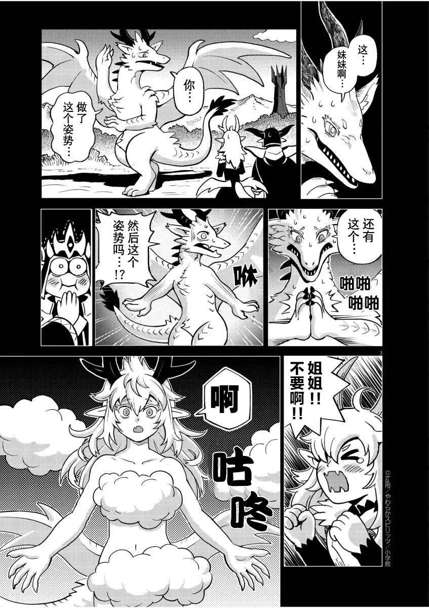 关于某条龙的回忆2