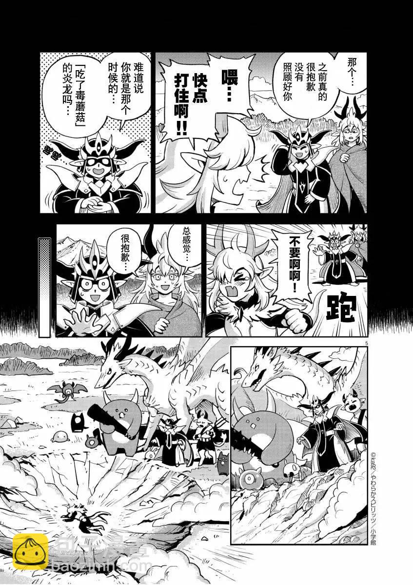 关于某条龙的回忆4