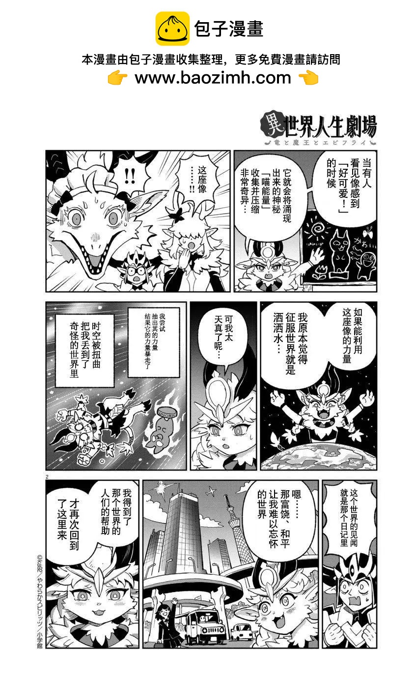 烦恼！魔王大人1